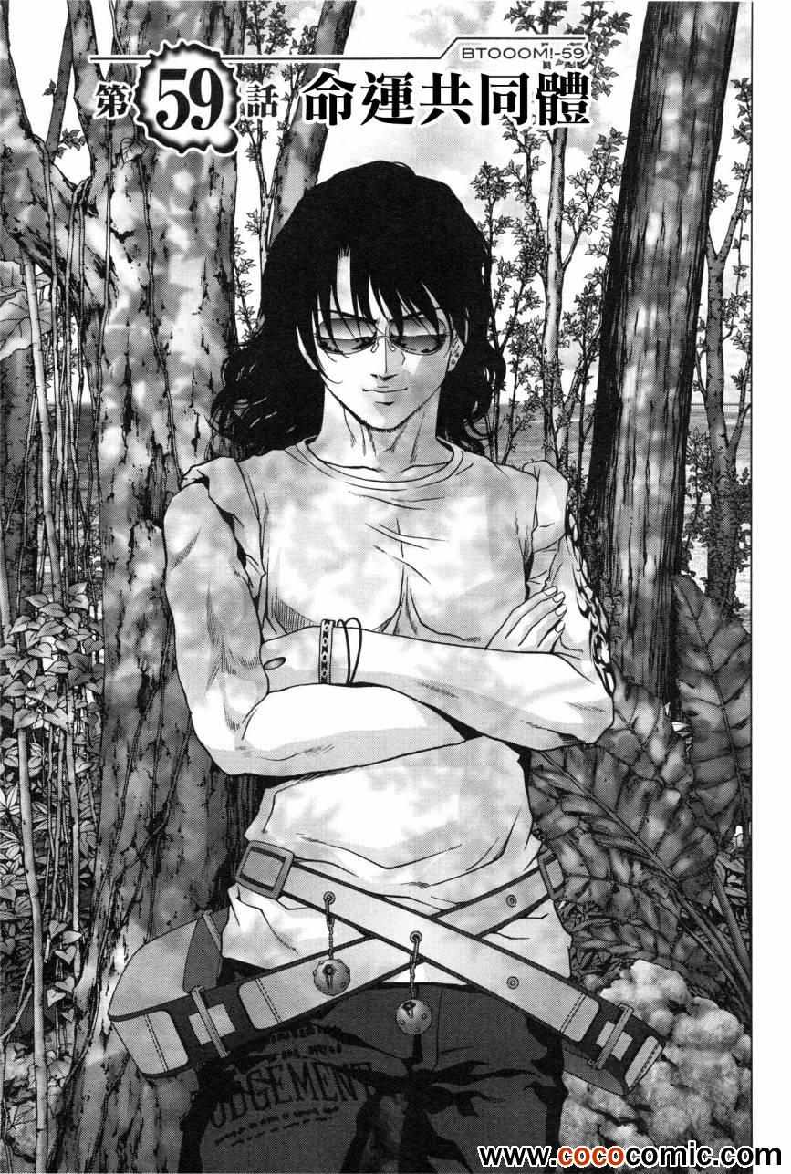 惊爆游戏漫画免费漫画,第59话2图