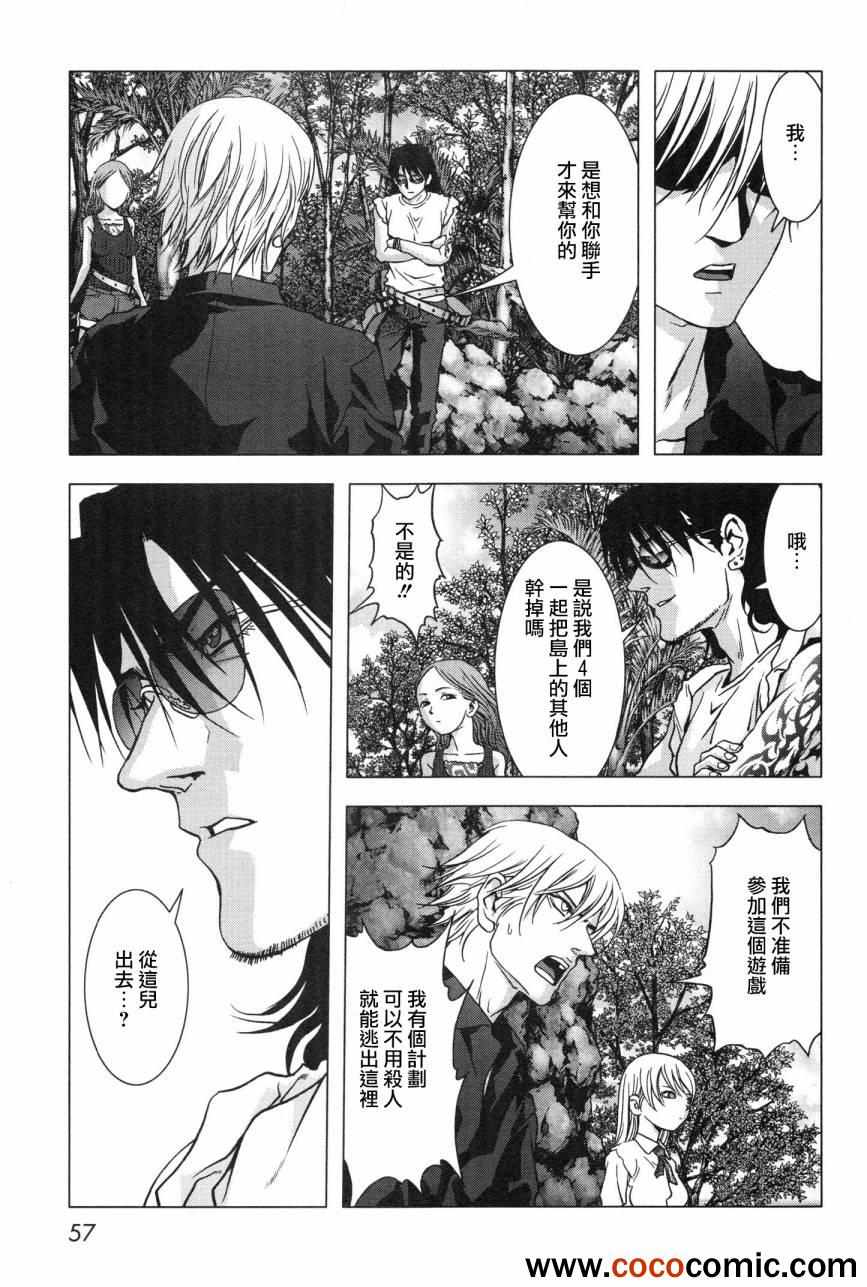 惊爆游戏漫画免费漫画,第59话4图
