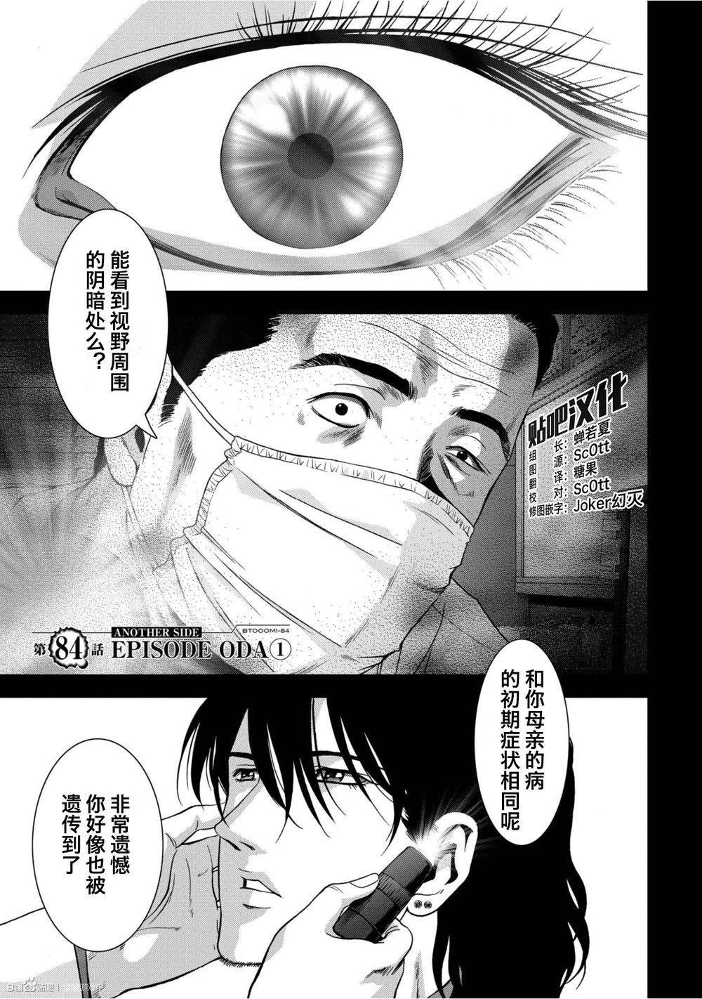 惊爆游戏第二季免费观看漫画,第84话1图