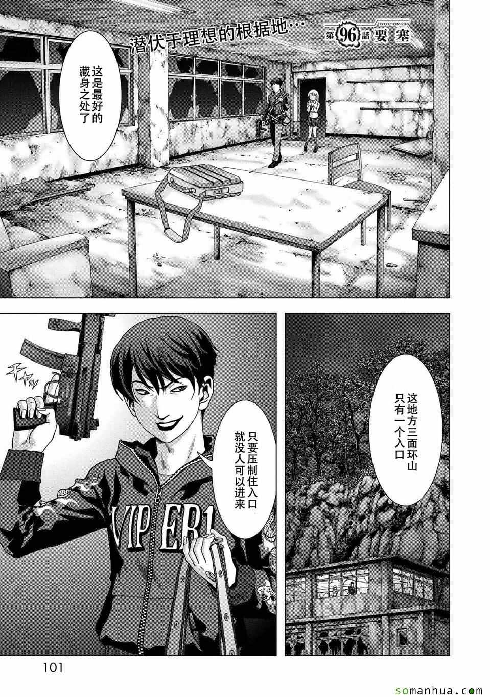 惊爆游戏小男孩漫画,第96话1图