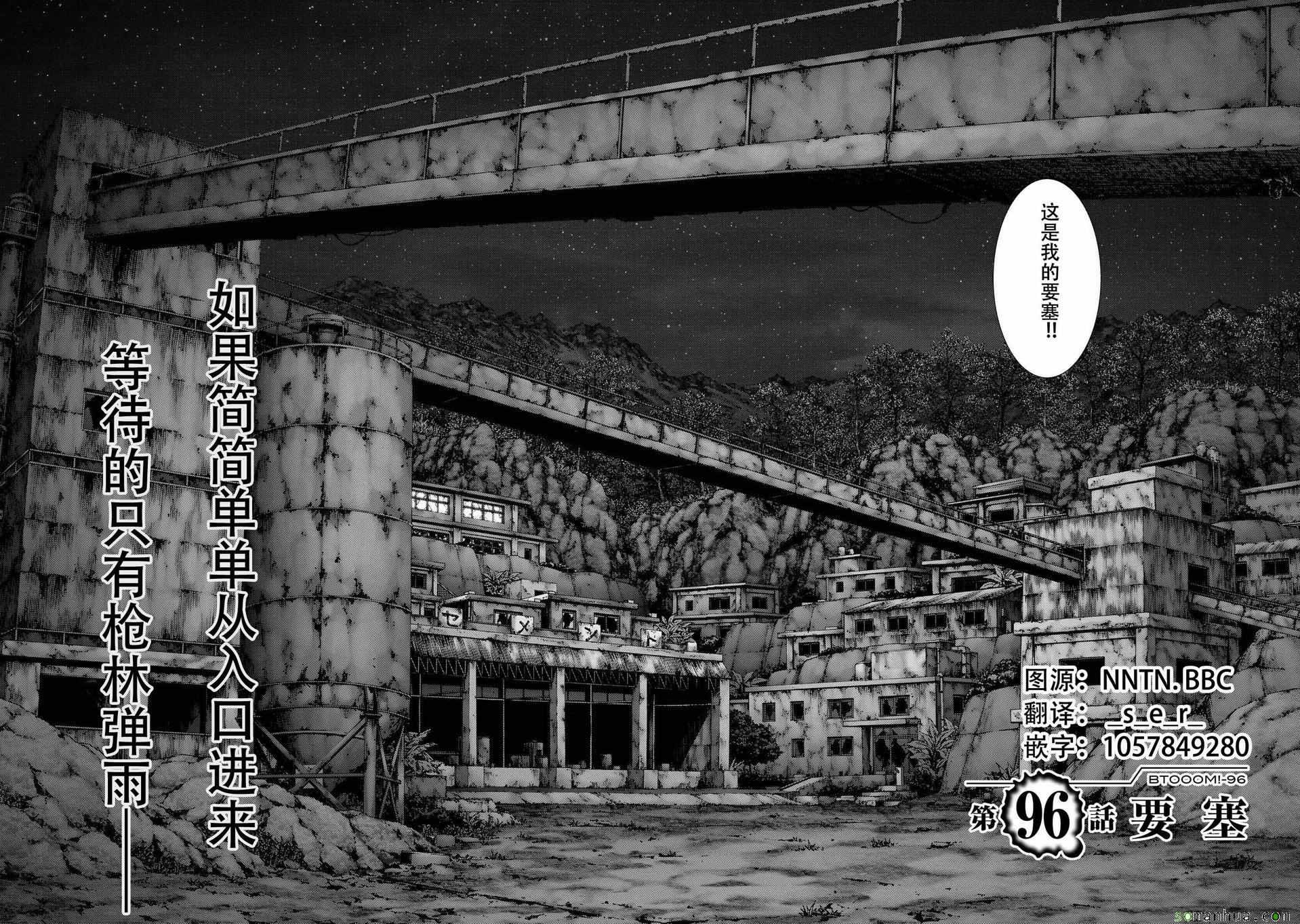 惊爆游戏小男孩漫画,第96话2图