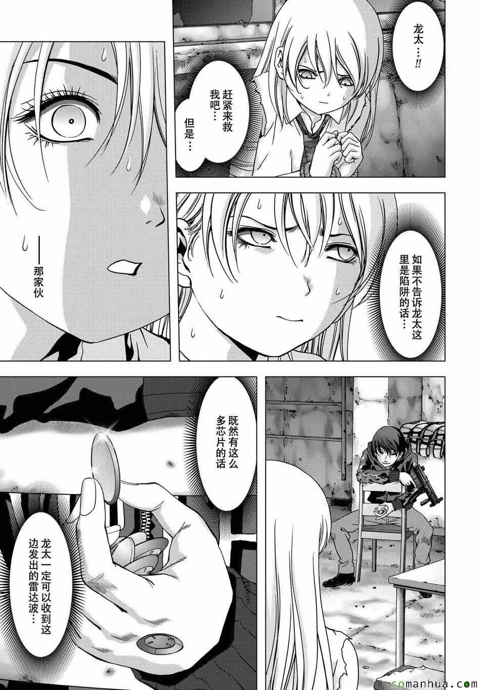 惊爆游戏小男孩漫画,第96话4图