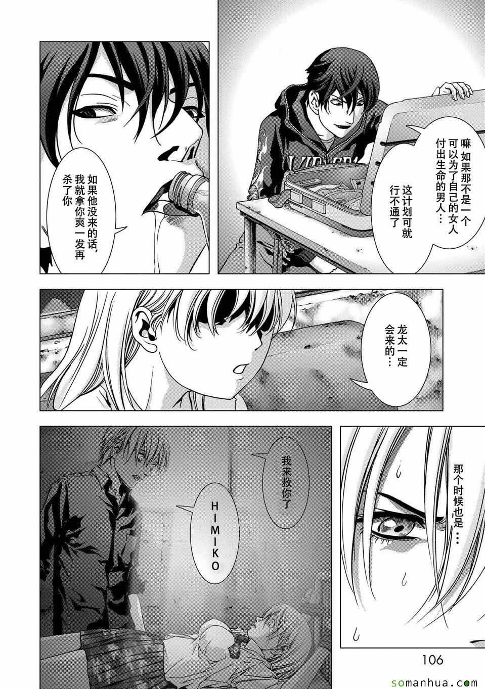 惊爆游戏小男孩漫画,第96话5图