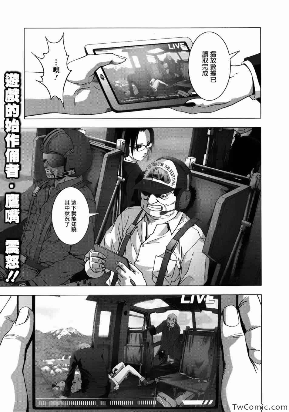 惊爆游戏完整版原视频在线观看漫画,第65话1图