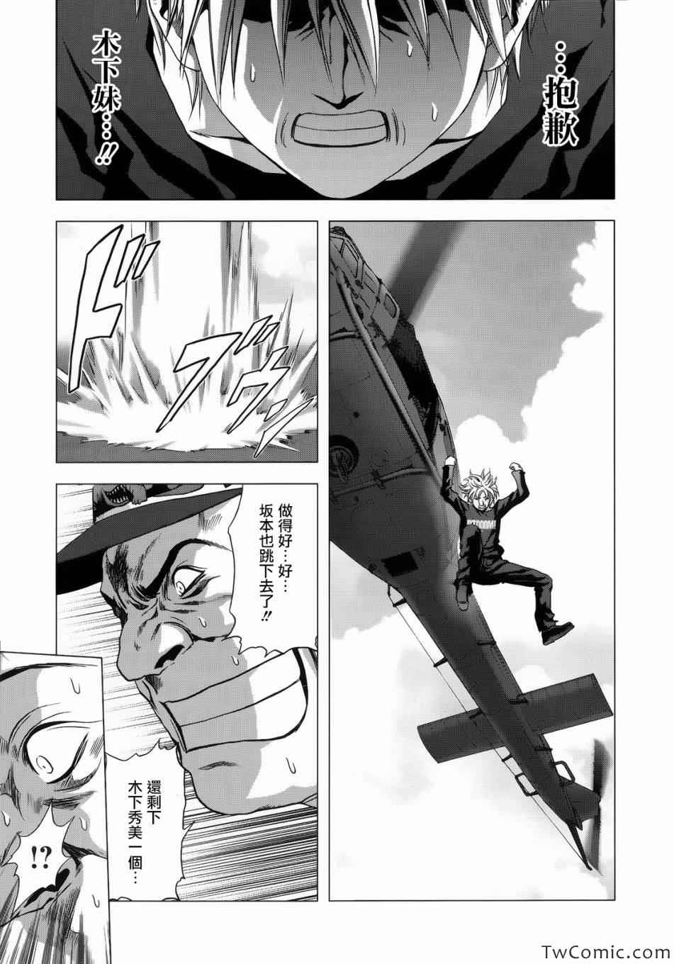 惊爆游戏完整版原视频在线观看漫画,第65话3图