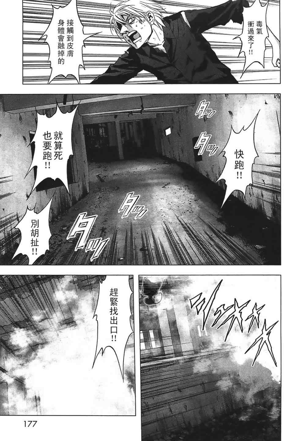 惊爆游戏女主被侵犯被和谐的画面免费观看漫画,第31话3图