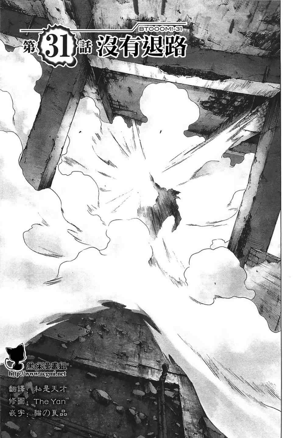 惊爆游戏女主被侵犯被和谐的画面免费观看漫画,第31话1图