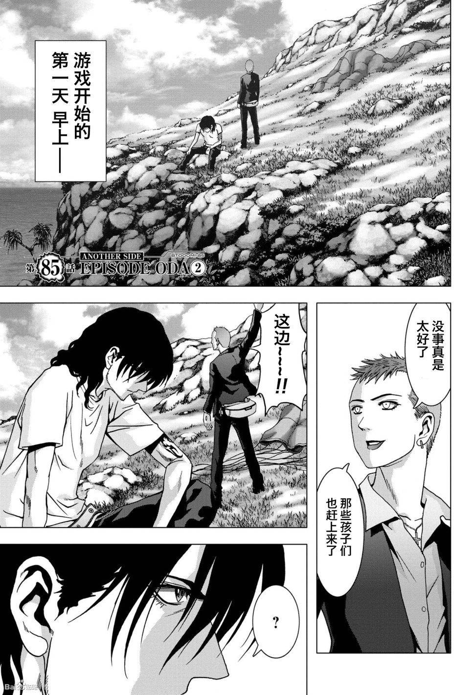惊爆游戏第二季在线完整版漫画,第85话1图