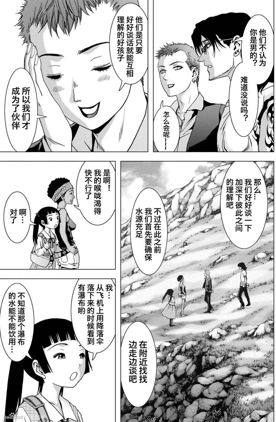 惊爆游戏第二季在线完整版漫画,第85话5图