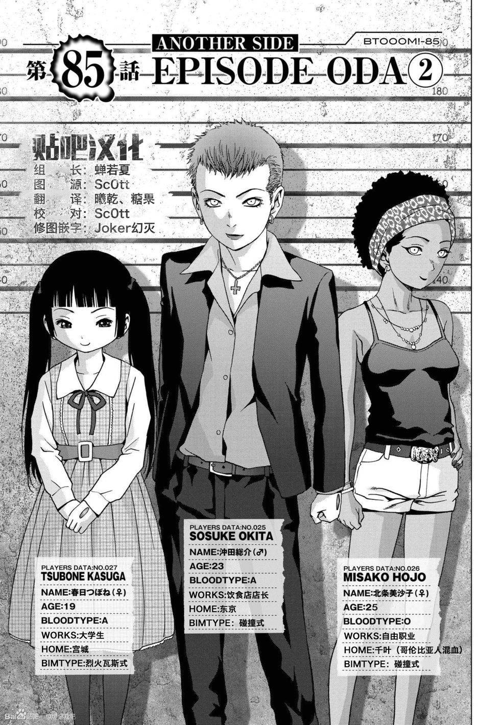 惊爆游戏第二季在线完整版漫画,第85话3图