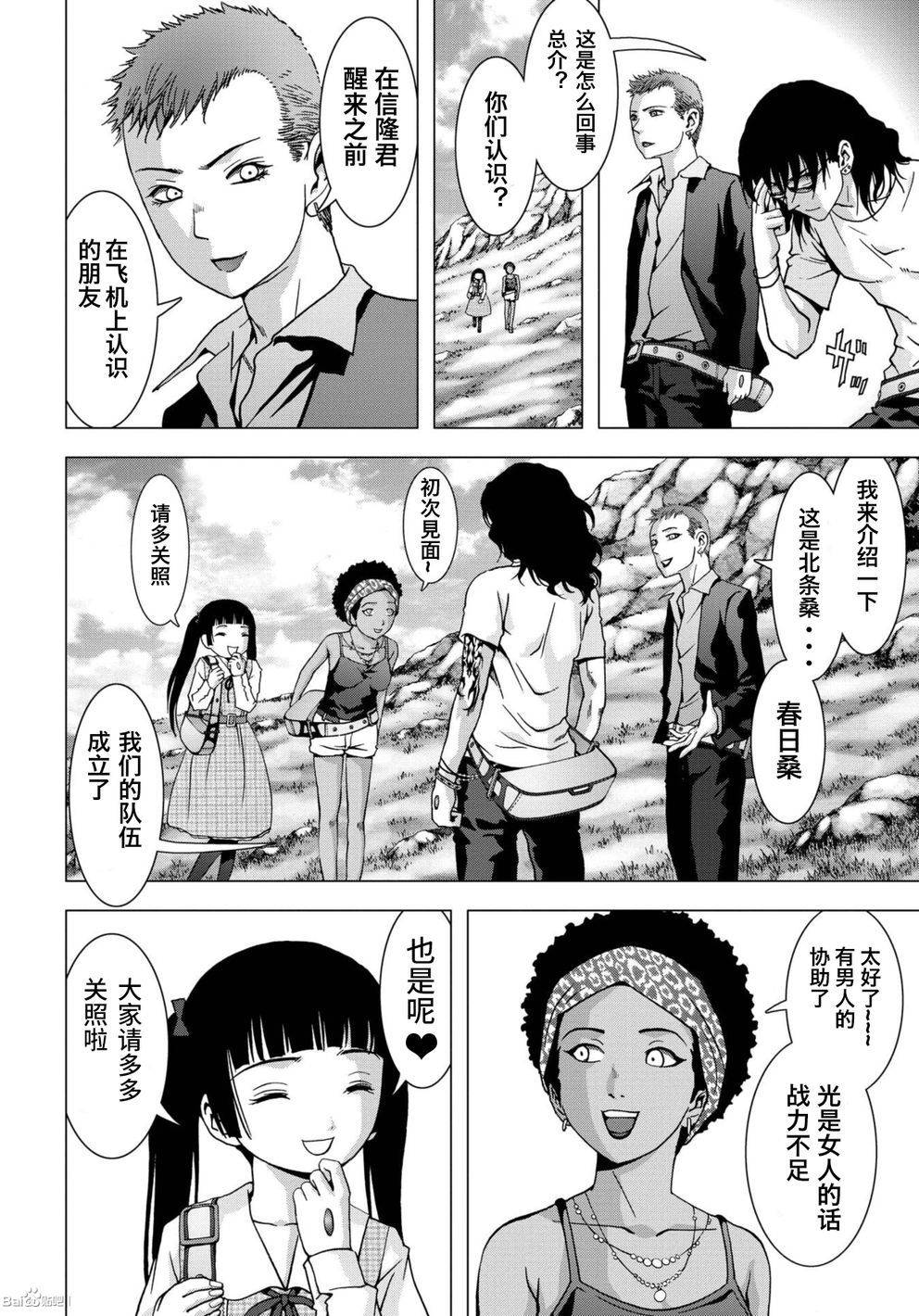 惊爆游戏第二季在线完整版漫画,第85话4图