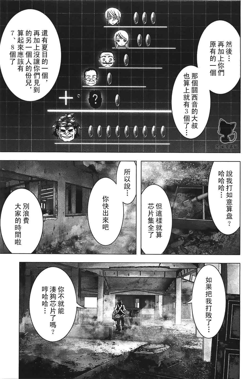 惊爆游戏苹果电影漫画,第30话5图