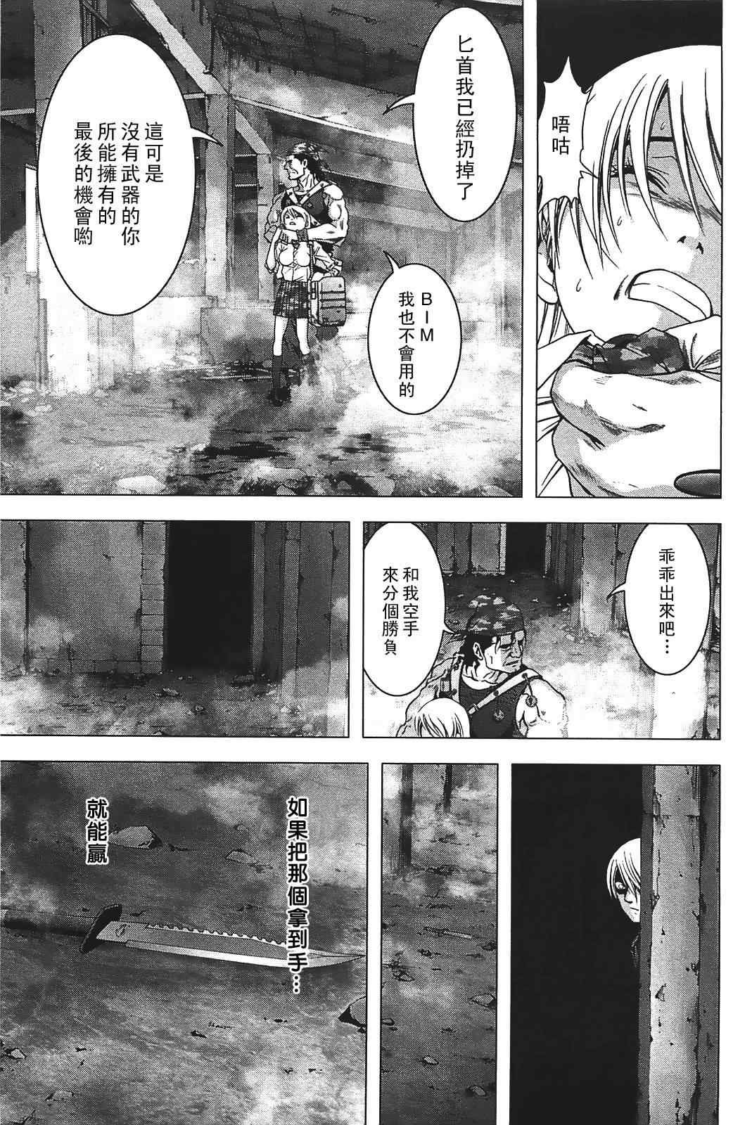 惊爆游戏苹果电影漫画,第30话3图