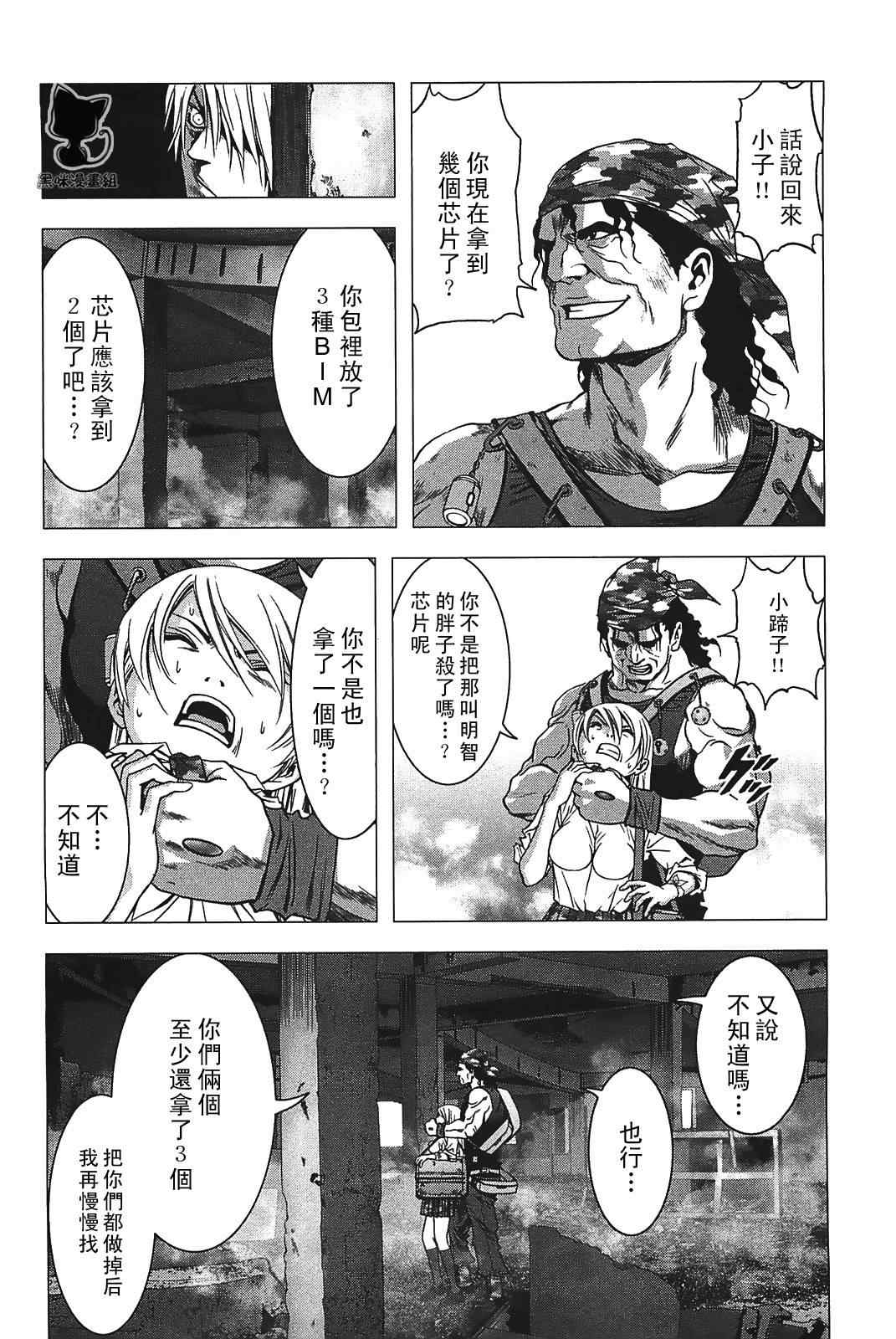 惊爆游戏苹果电影漫画,第30话4图