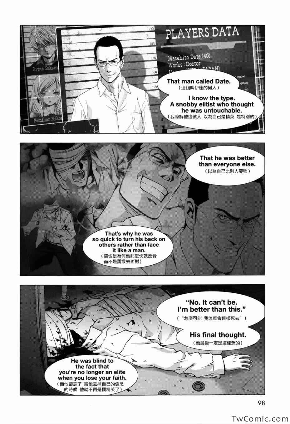 惊爆游戏动漫在线观看樱花动漫中文漫画,第63话4图