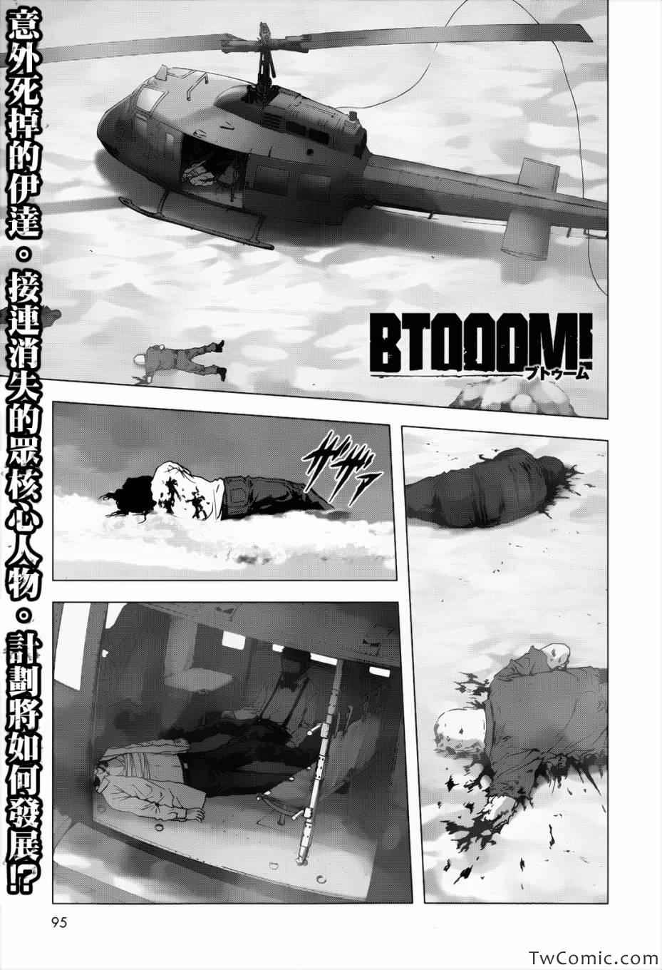 惊爆游戏动漫在线观看樱花动漫中文漫画,第63话1图