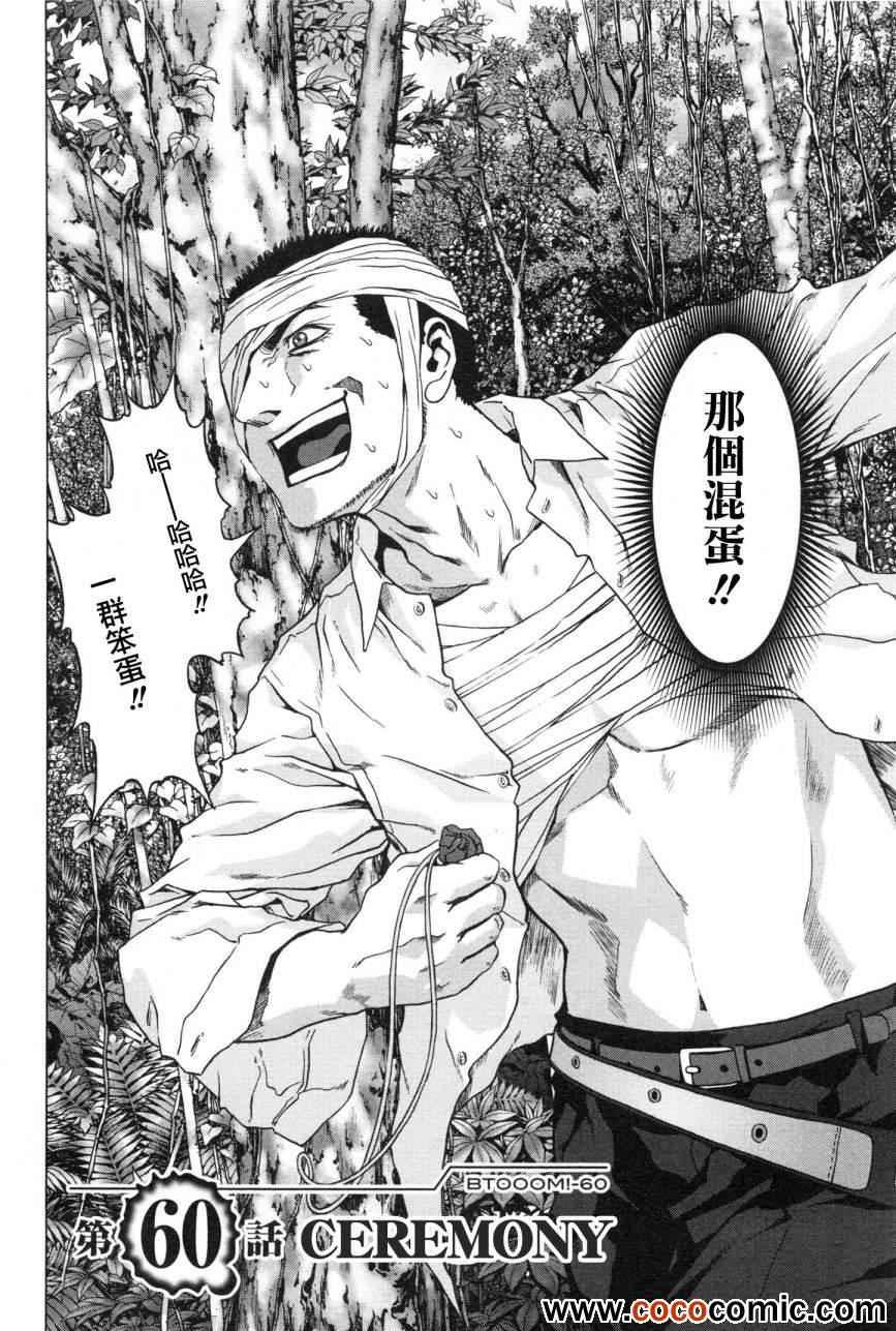 惊爆游戏一口气看完漫画,第60话2图