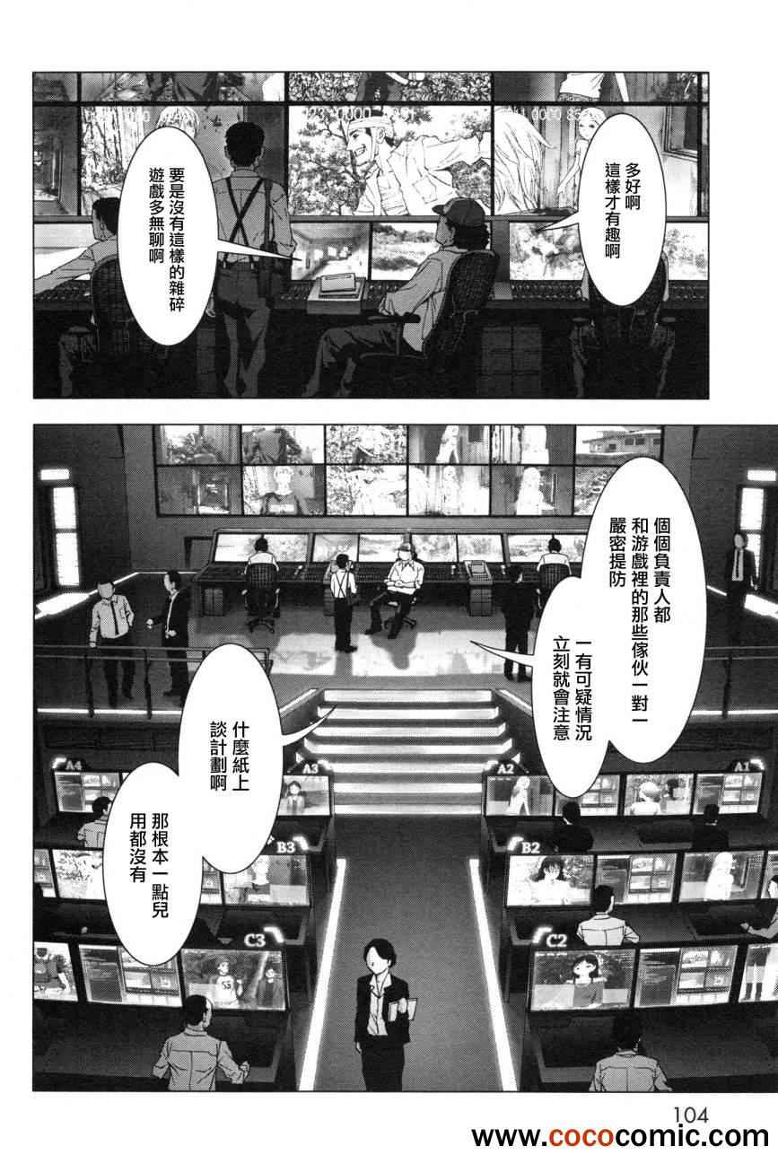 惊爆游戏一口气看完漫画,第60话4图