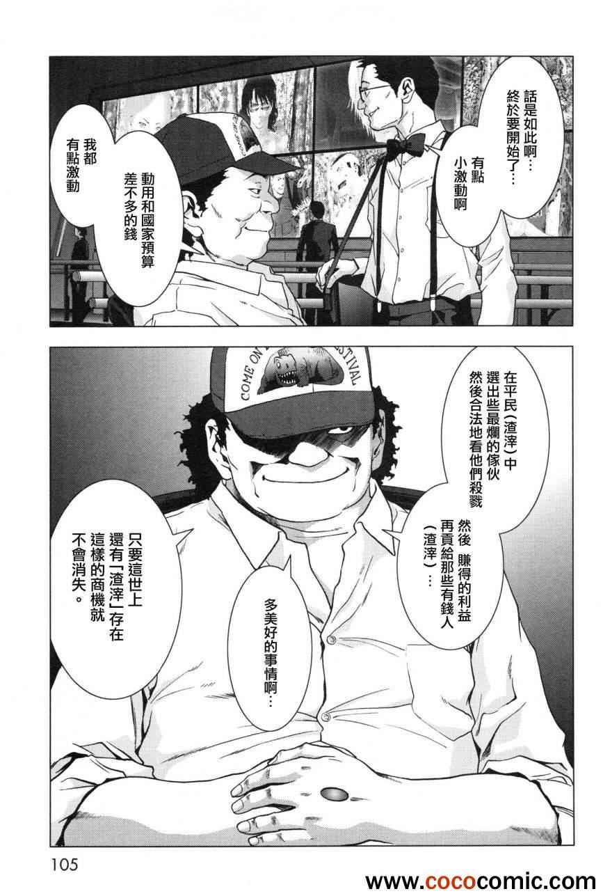 惊爆游戏一口气看完漫画,第60话5图