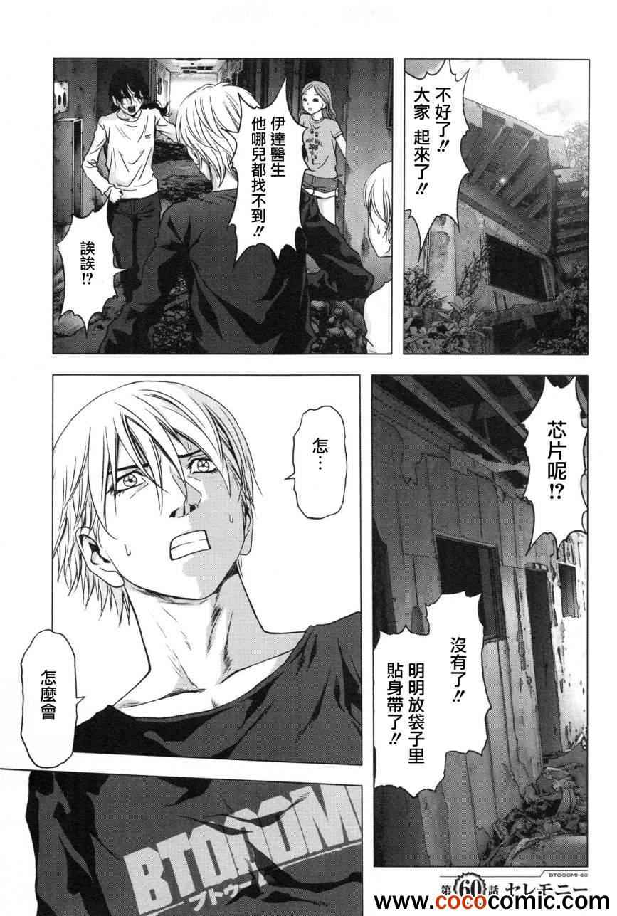 惊爆游戏一口气看完漫画,第60话1图