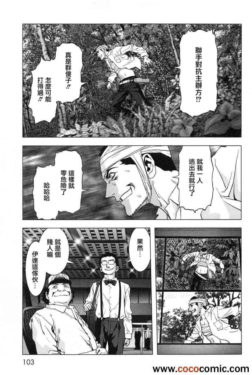 惊爆游戏一口气看完漫画,第60话3图
