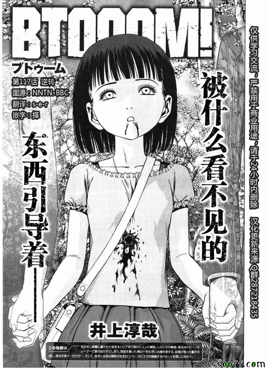 惊爆游戏女主被抓住原视频漫画,第117话1图