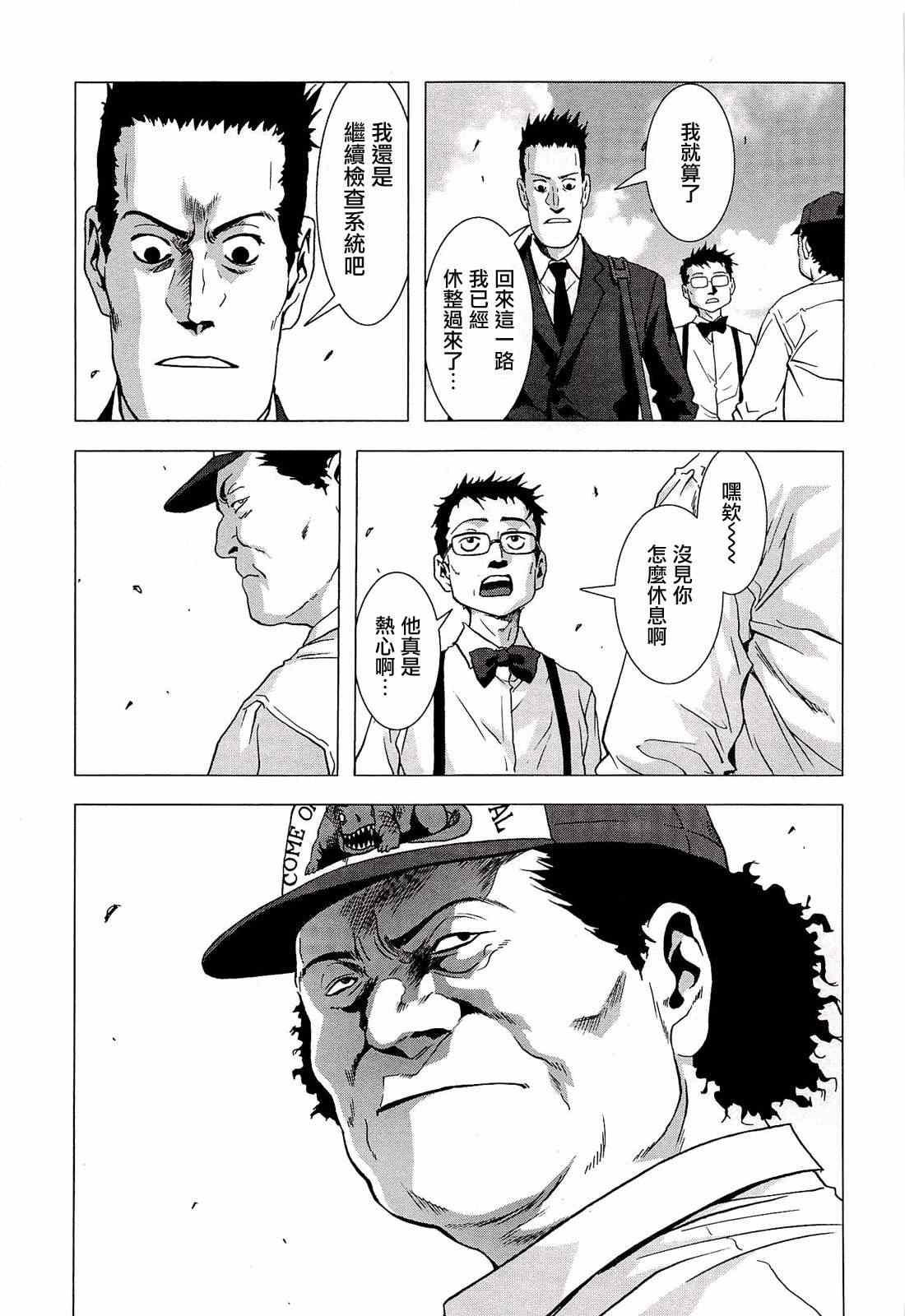 惊爆游戏完整版高清漫画,第55话3图