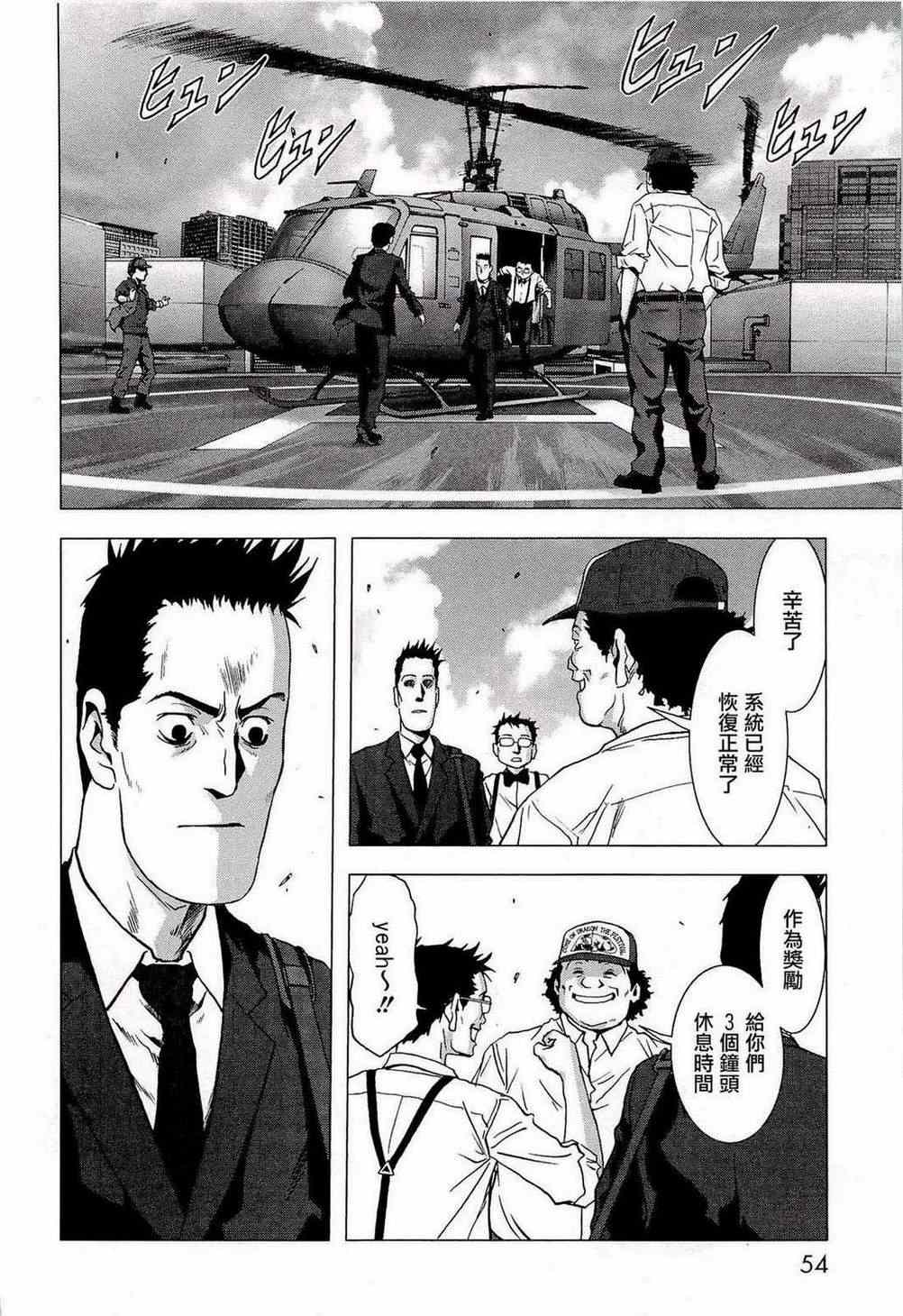 惊爆游戏完整版高清漫画,第55话2图