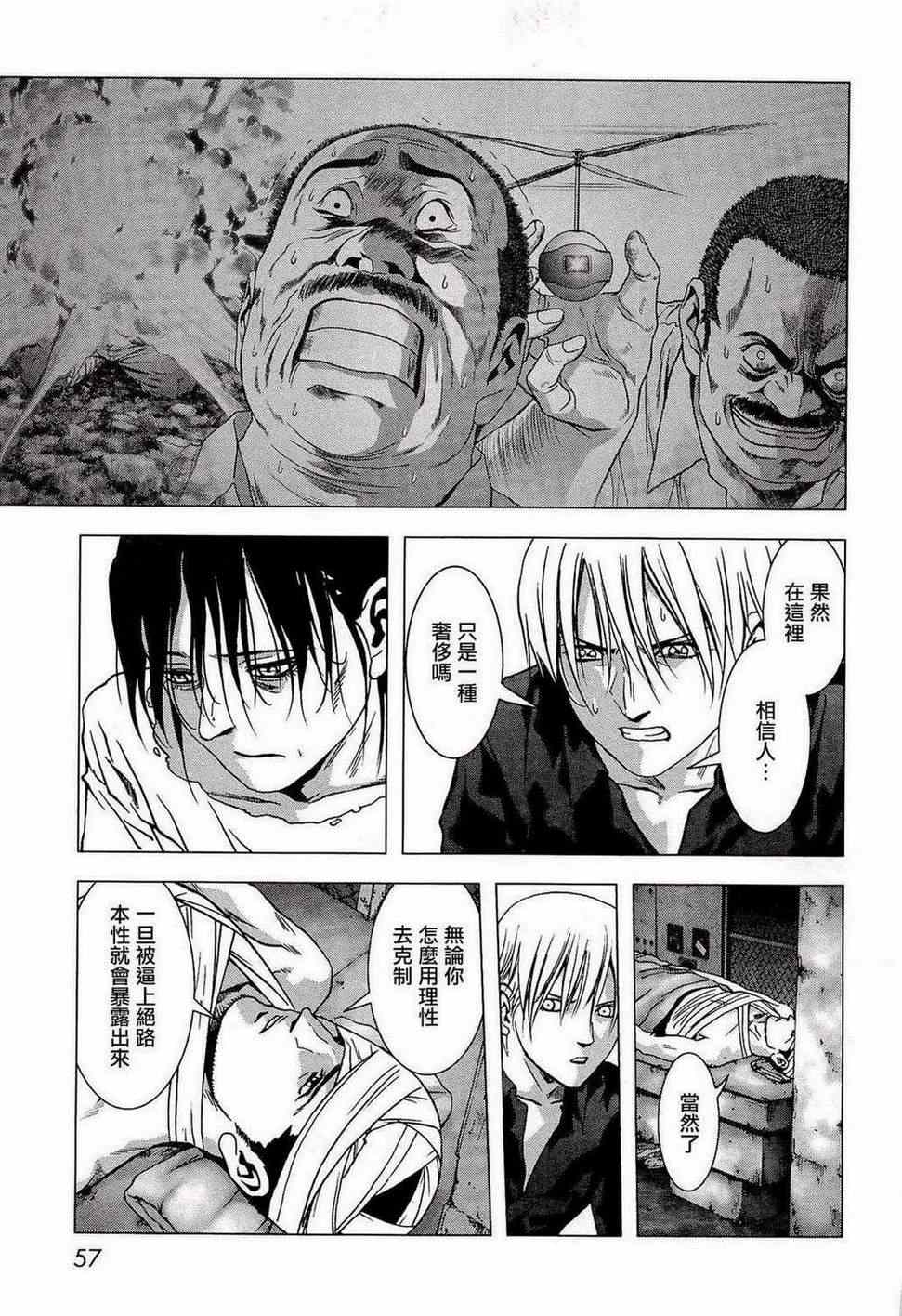 惊爆游戏完整版高清漫画,第55话5图