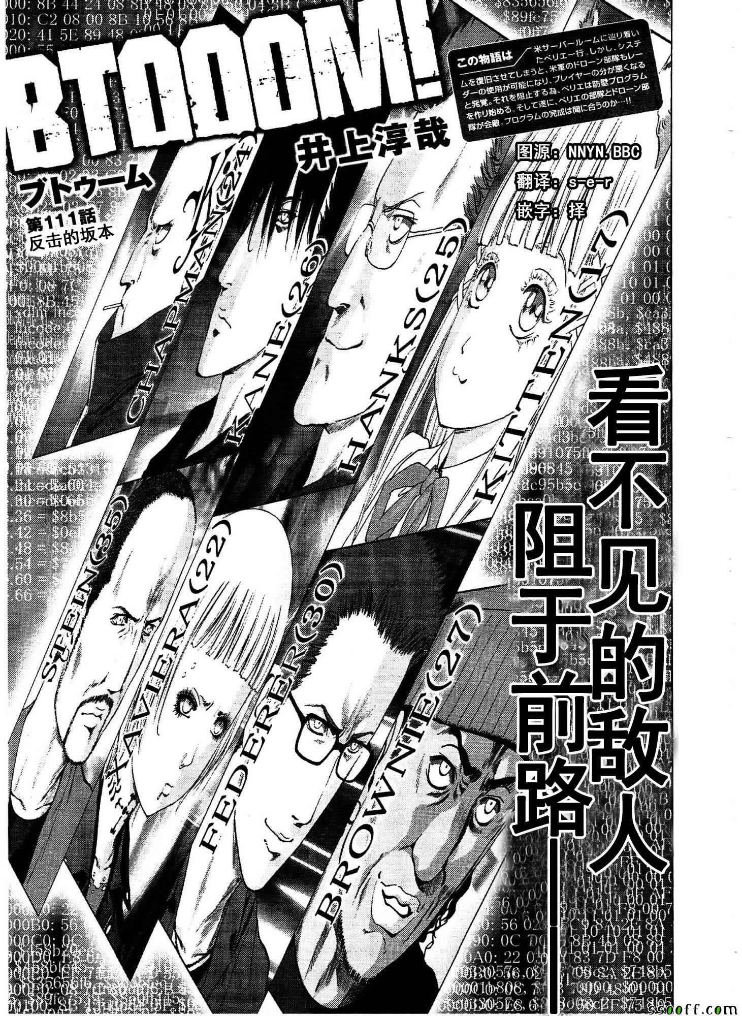 惊爆游戏全集免费播放在线观看漫画,第111话2图