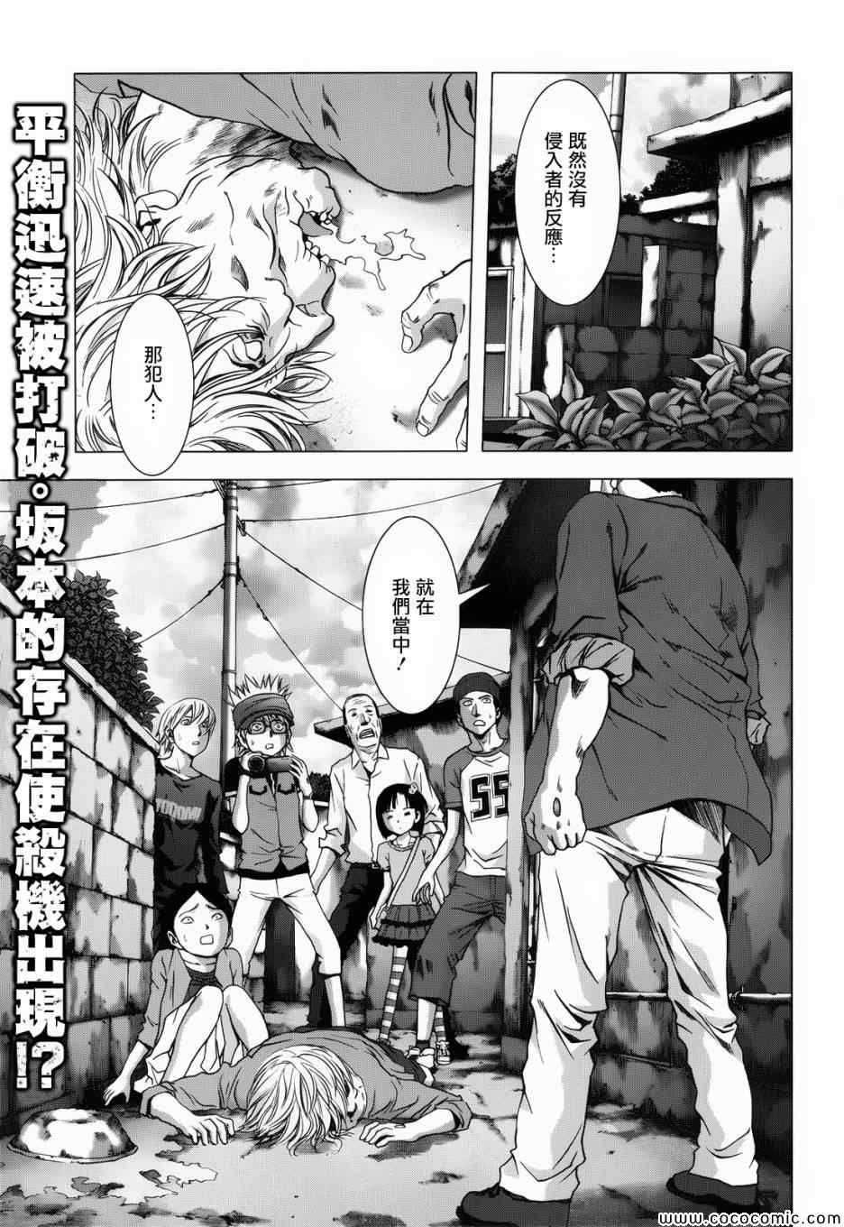 惊爆游戏日漫全集漫画,第67话2图