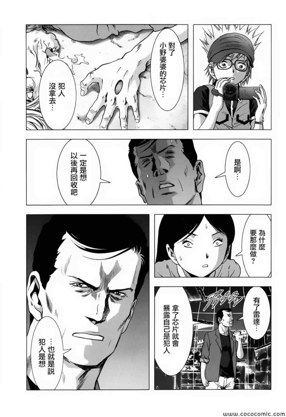 惊爆游戏日漫全集漫画,第67话5图
