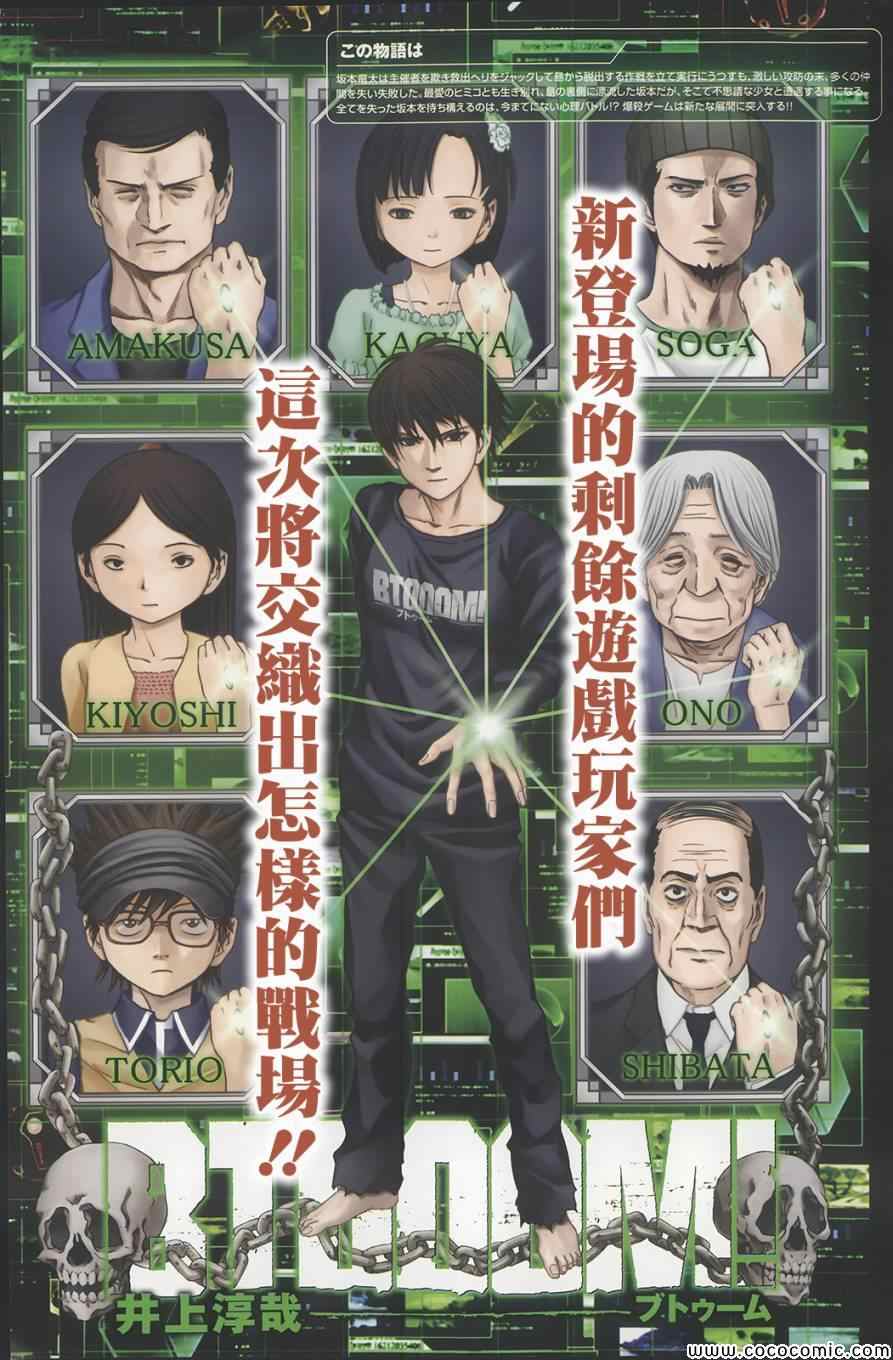 惊爆游戏日漫全集漫画,第67话1图
