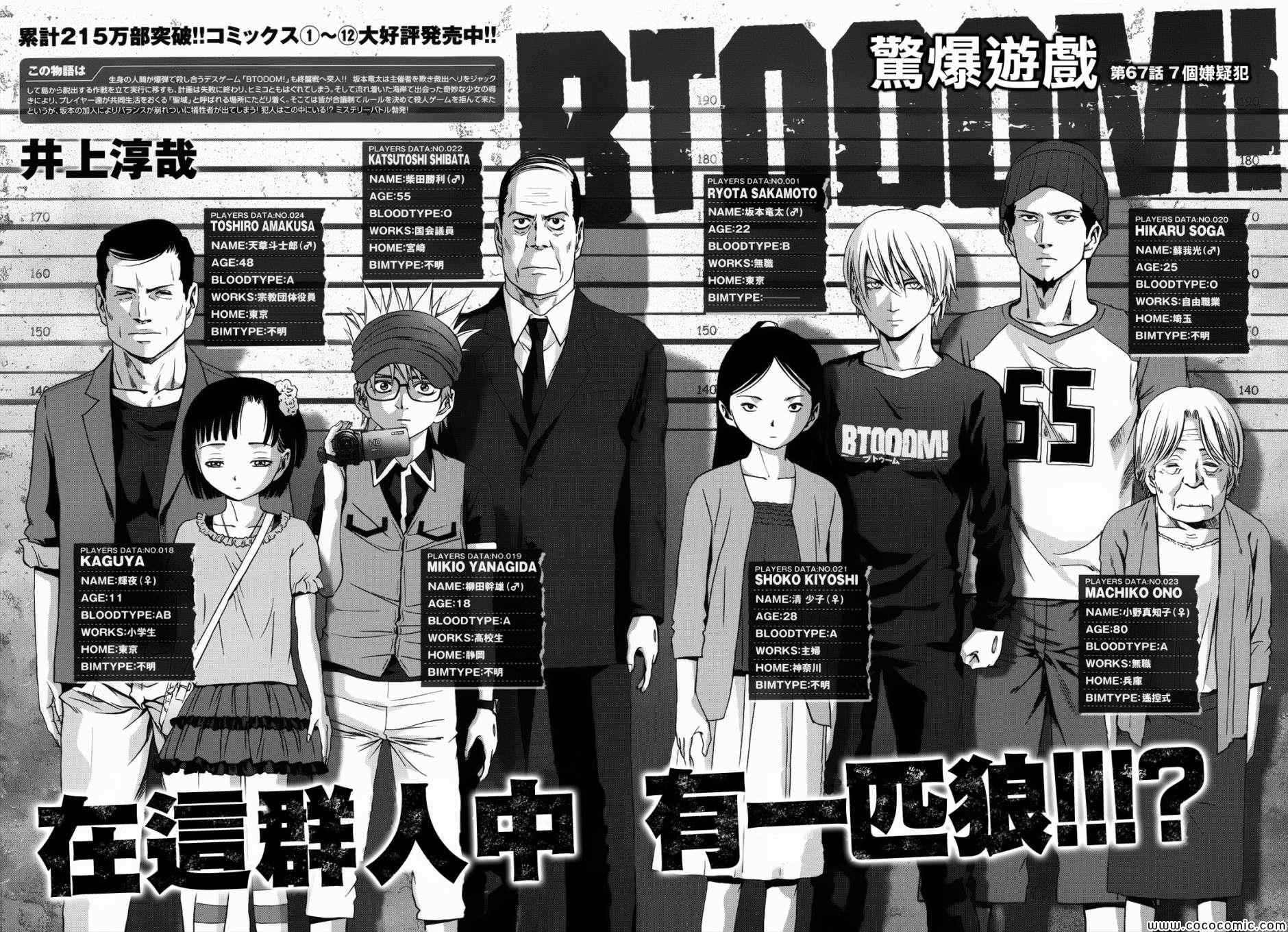 惊爆游戏日漫全集漫画,第67话3图