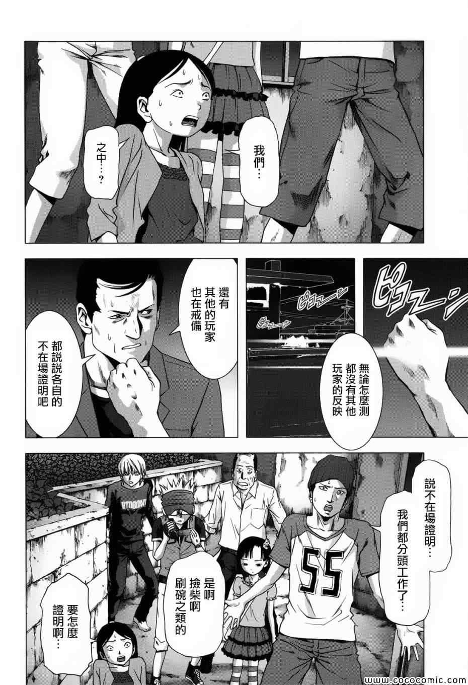 惊爆游戏日漫全集漫画,第67话4图