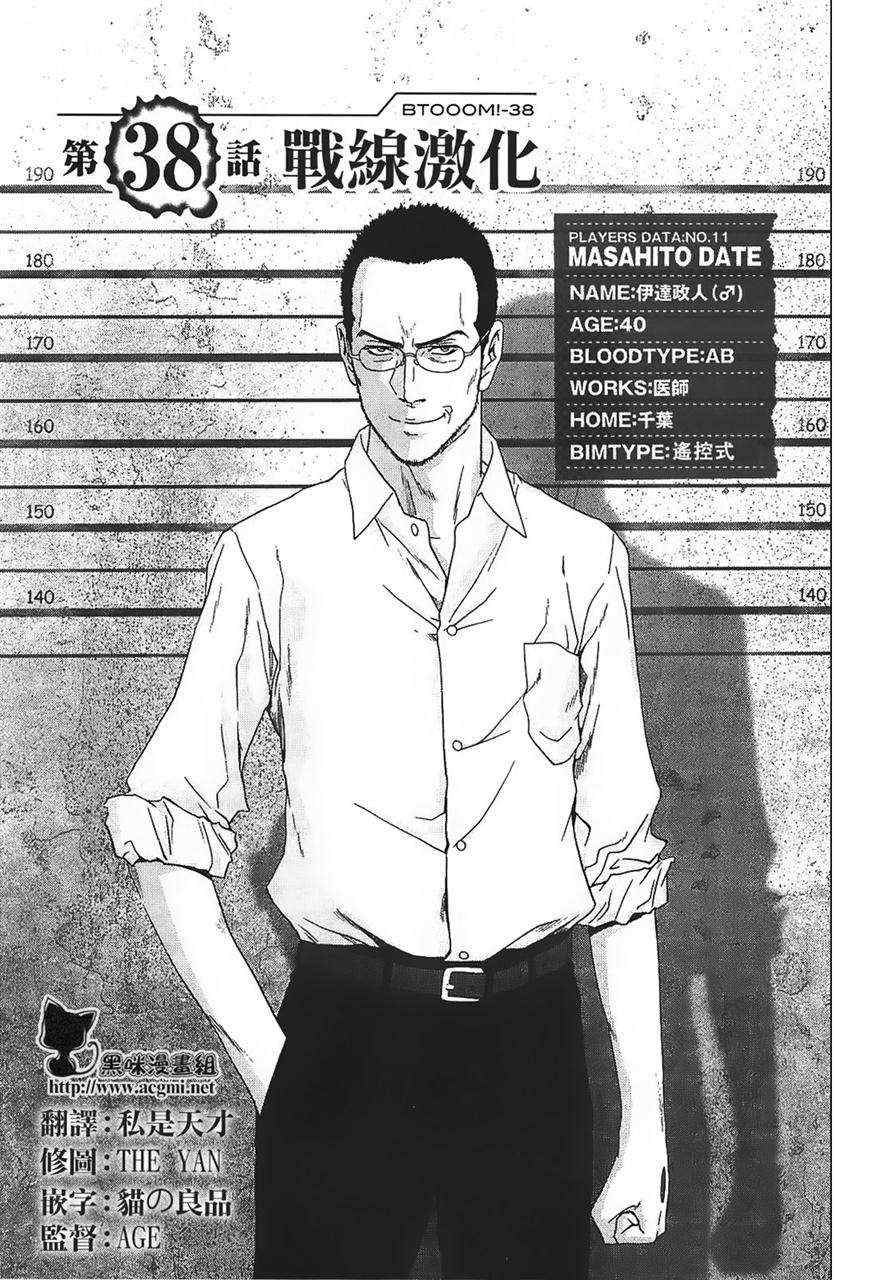 惊爆游戏 漫画漫画,第38话1图