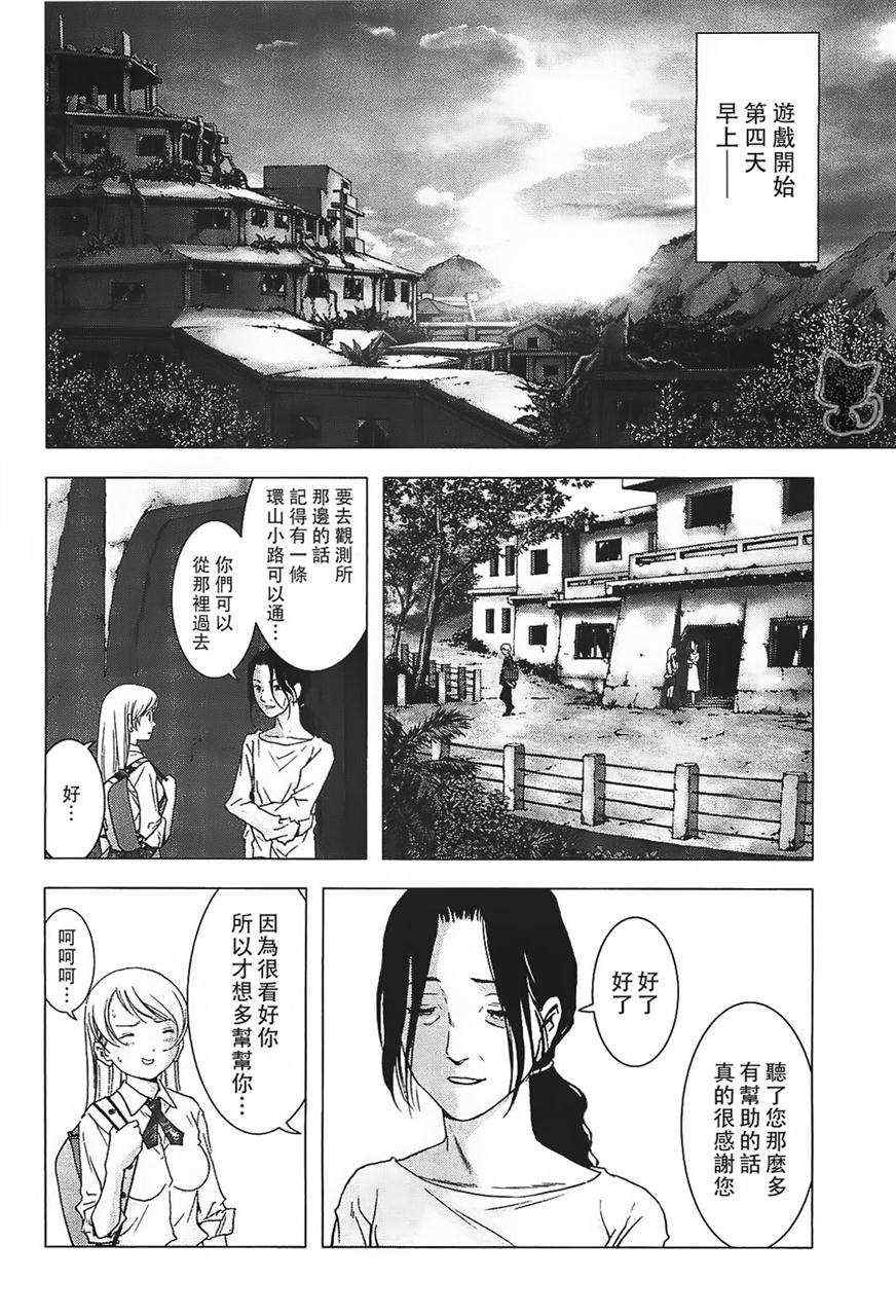 惊爆游戏 漫画漫画,第38话2图