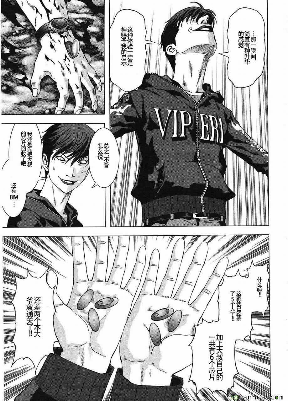 惊爆游戏闺蜜被欺负是哪集漫画,第95话5图