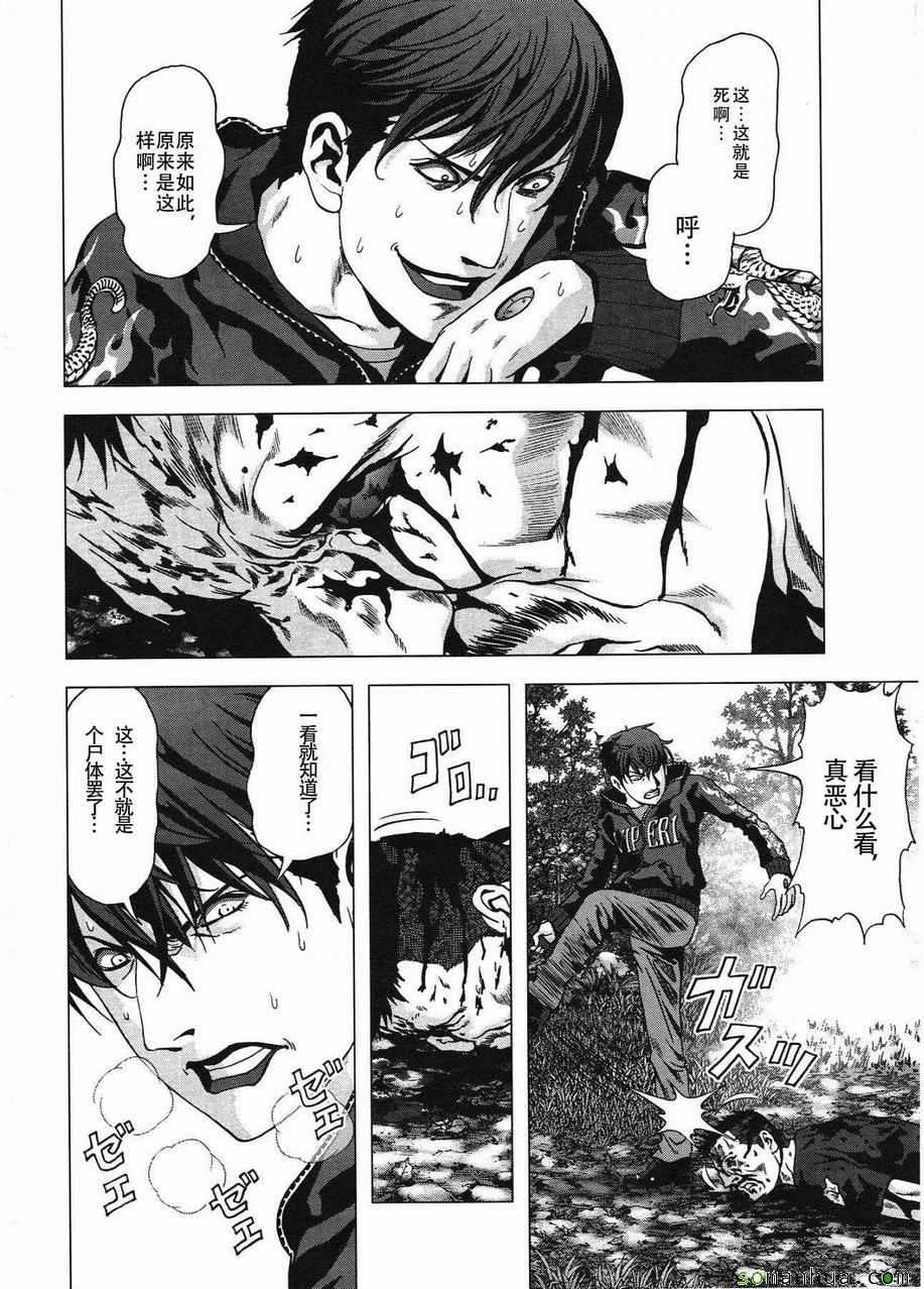 惊爆游戏闺蜜被欺负是哪集漫画,第95话4图