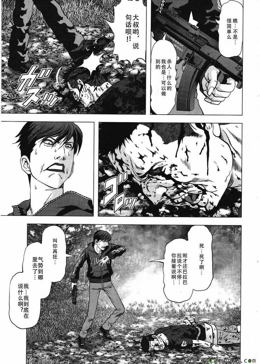 惊爆游戏闺蜜被欺负是哪集漫画,第95话3图