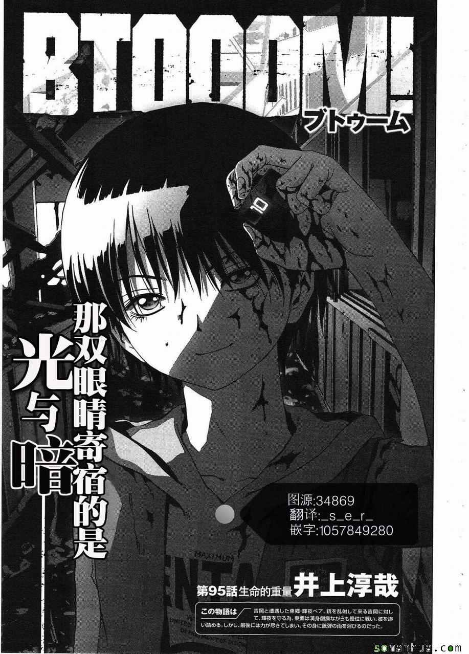惊爆游戏闺蜜被欺负是哪集漫画,第95话1图