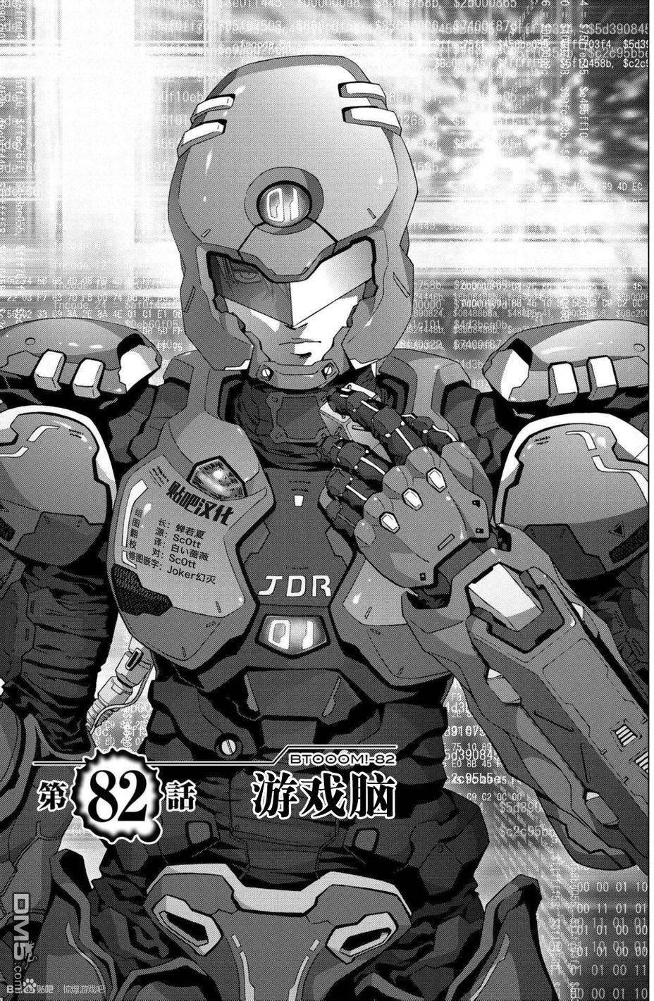 惊爆游戏无删减在线观看漫画,第82话4图