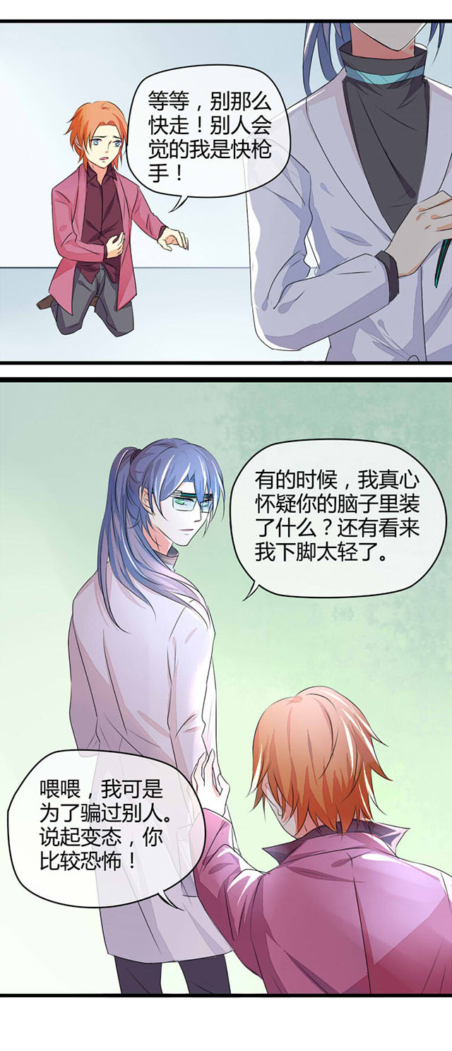 ai股票代码一览表漫画,第6话4图