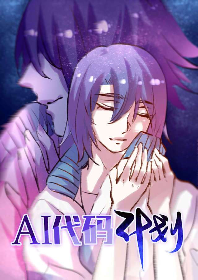 ai代码生成工具搭配漫画,第26话1图