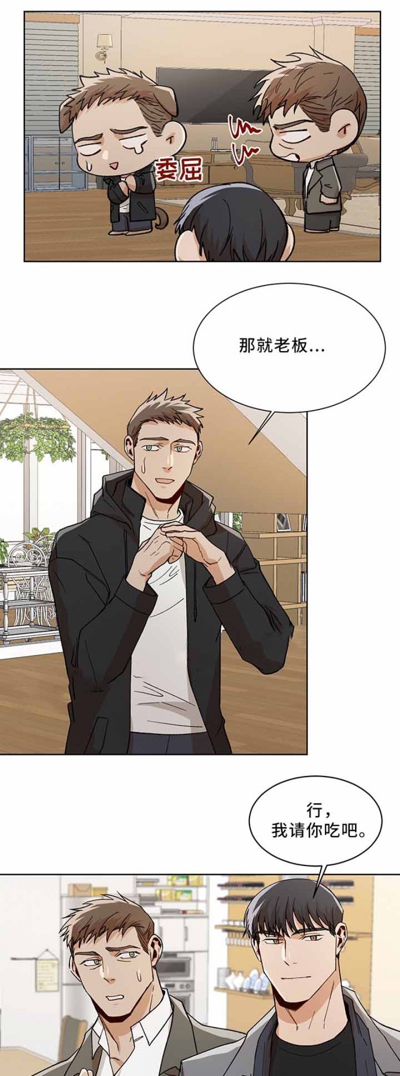 社长夫人丧服漫画,第66话3图