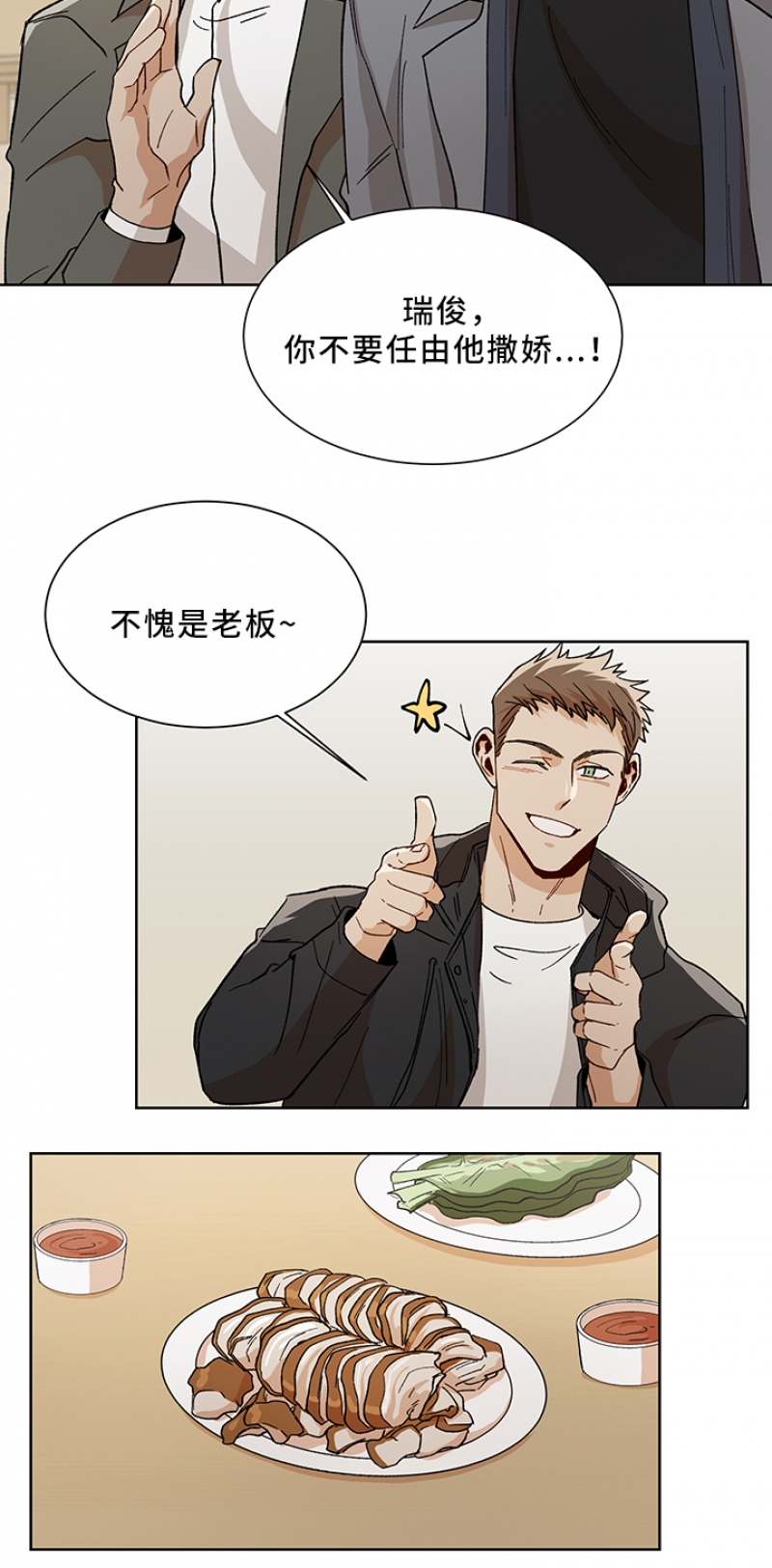 社长夫人丧服漫画,第66话4图