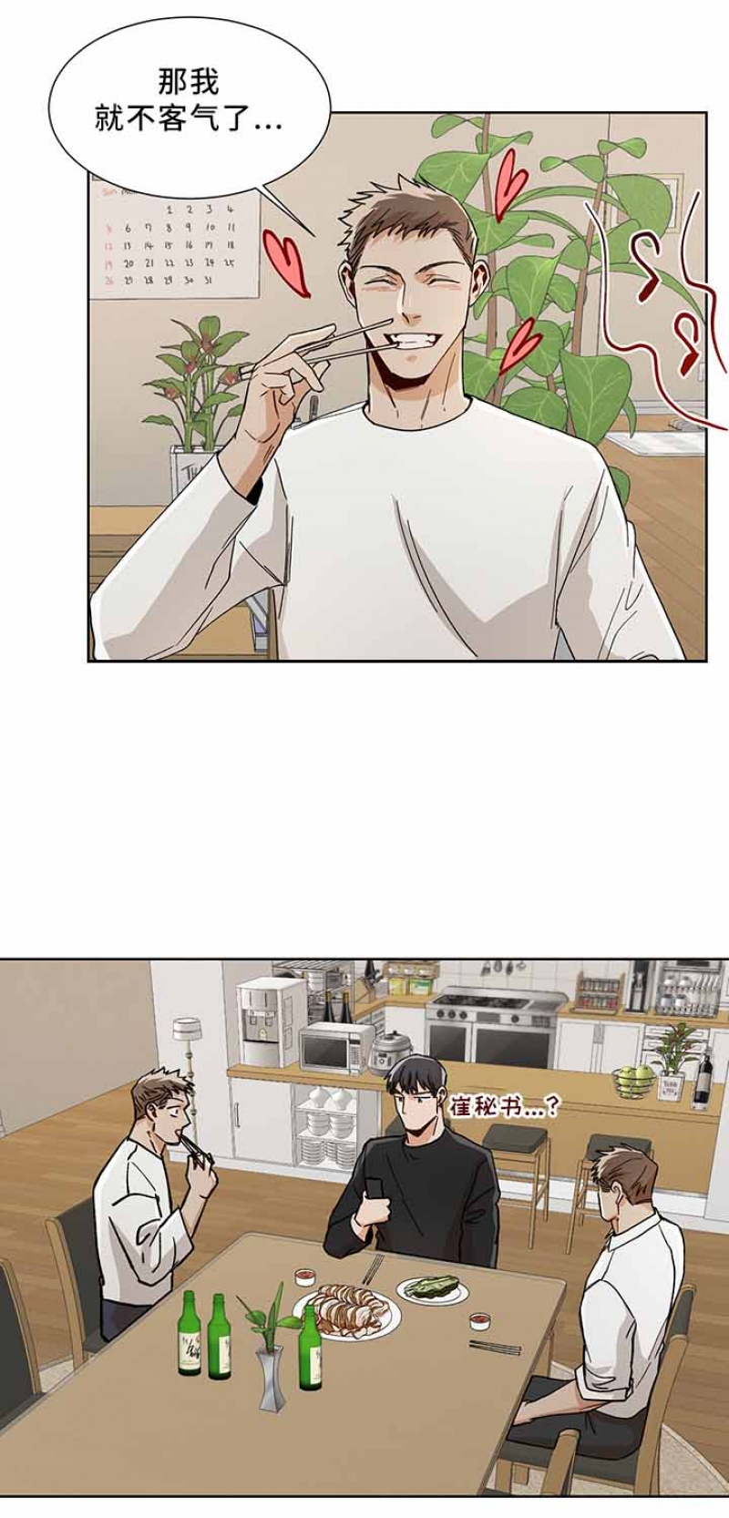 社长夫人丧服漫画,第66话5图