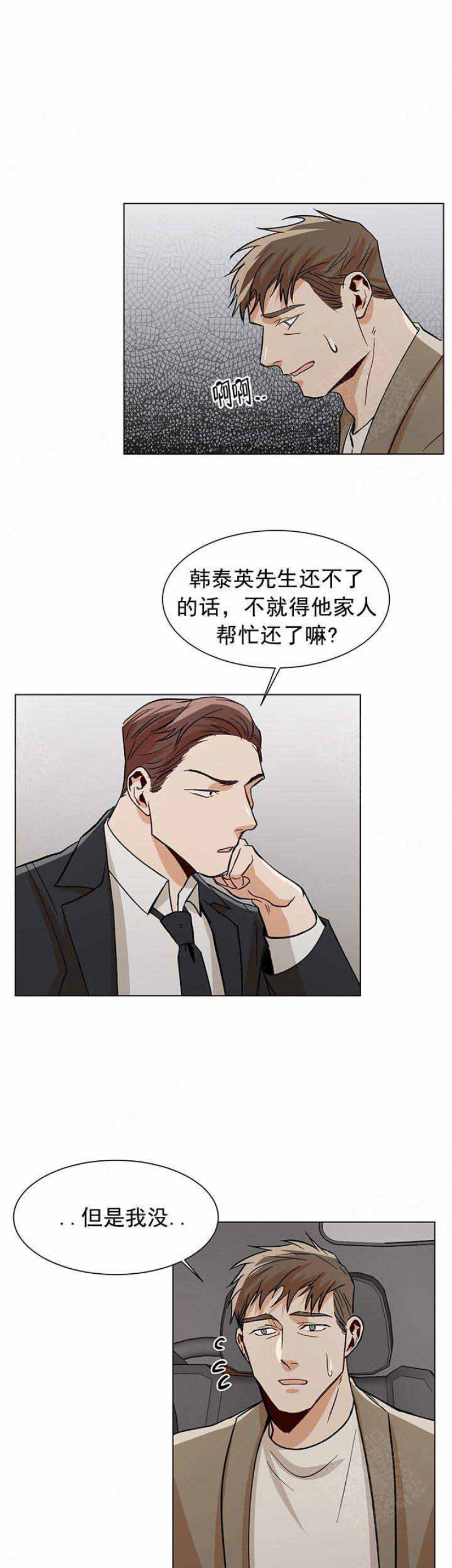 社长太懒怎么办漫画,第58话5图