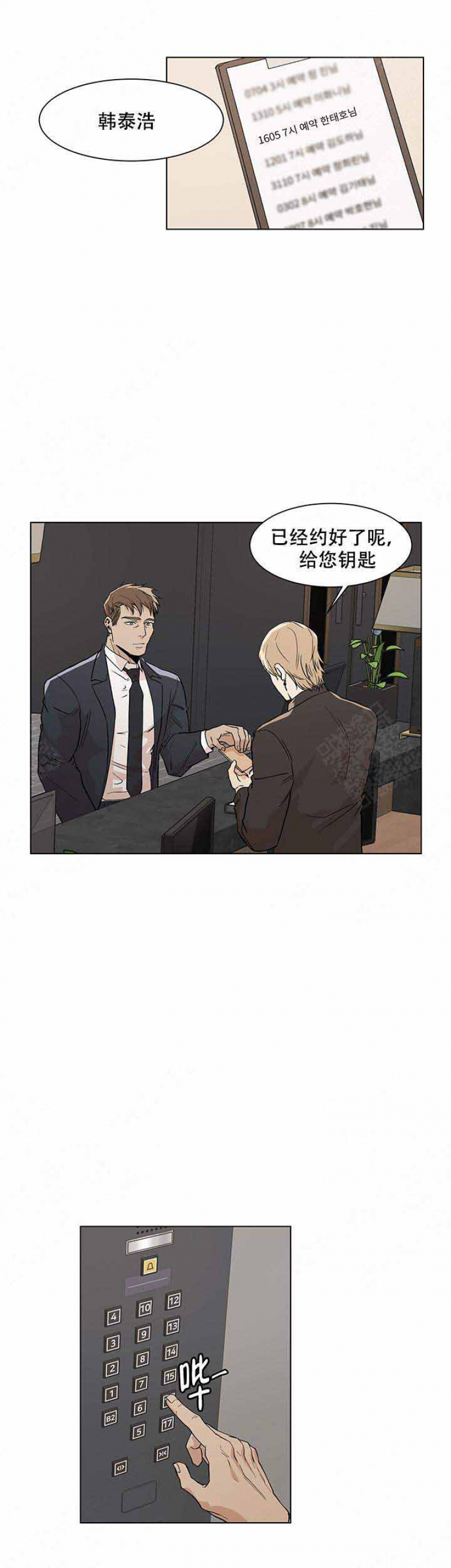 社长被拘漫画,第22话4图