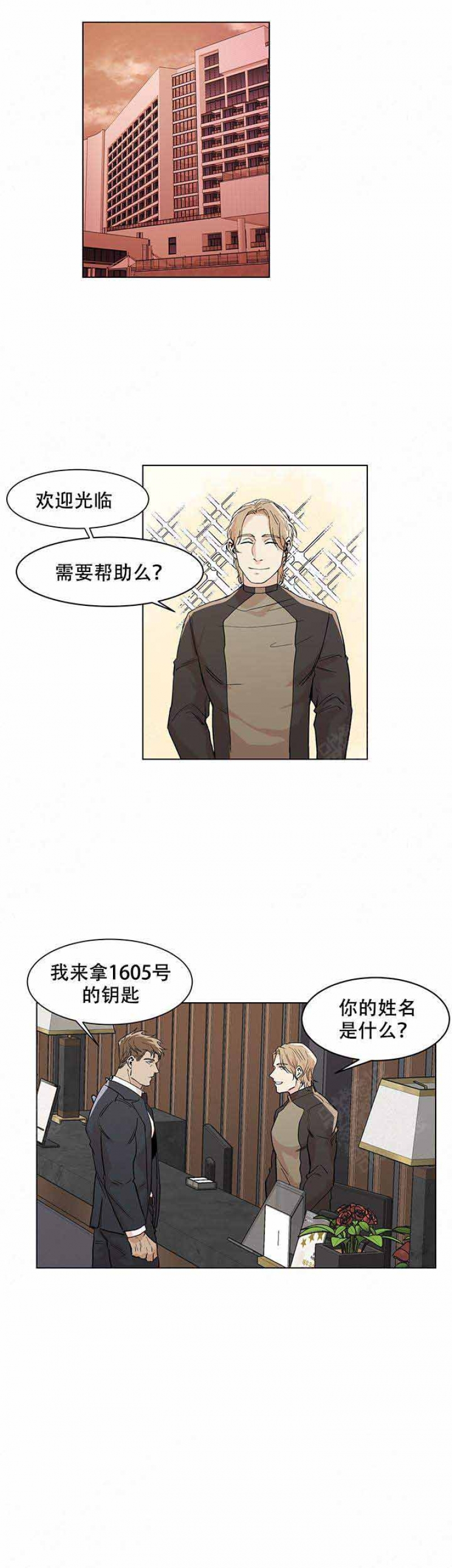 社长被拘漫画,第22话3图
